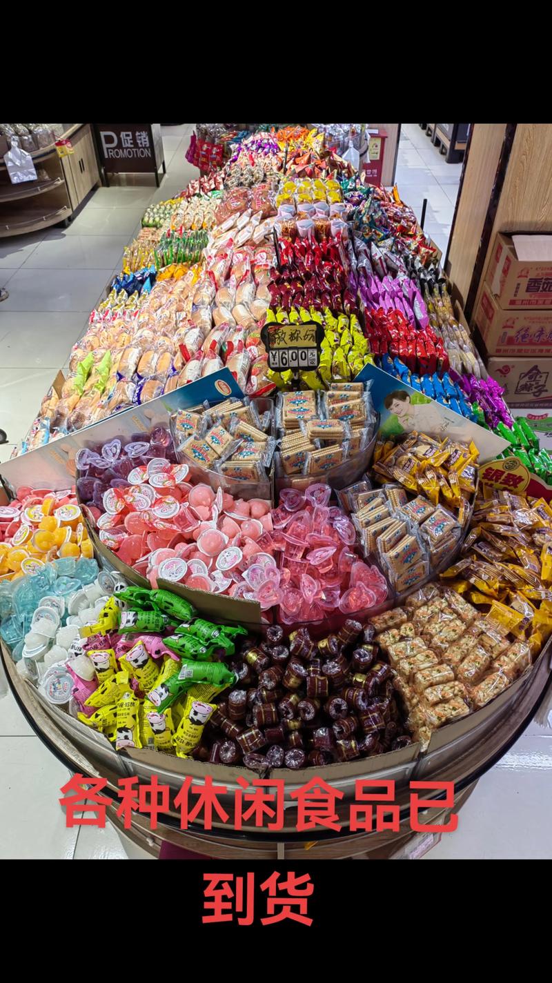 休闲食品供应